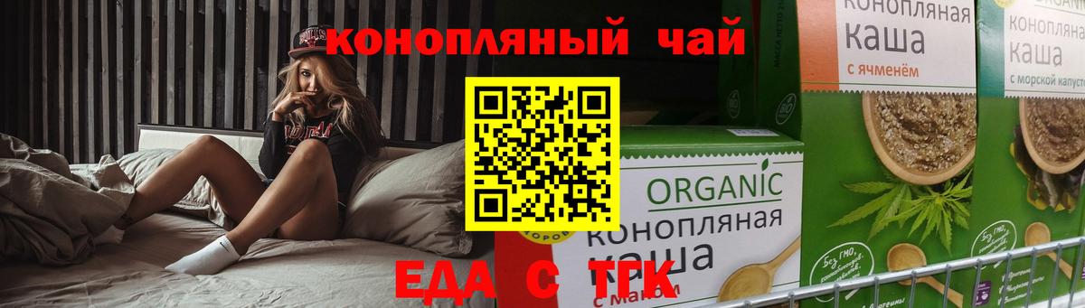 Еда ТГК марихуана  Вход с VPN  Миллерово 