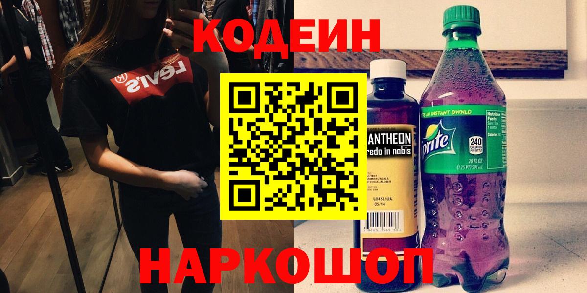 Кодеиновый сироп Lean напиток Lean (лин) Миллерово