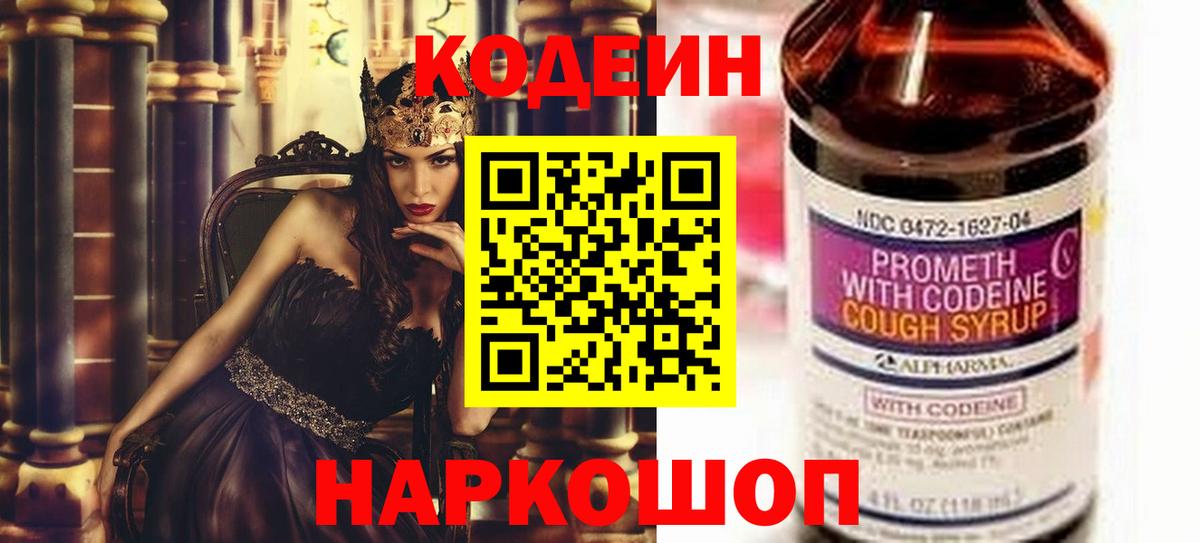 Миллерово  Кодеиновый сироп Lean напиток Lean (лин)  Вход с VPN  Codein Purple Drank 