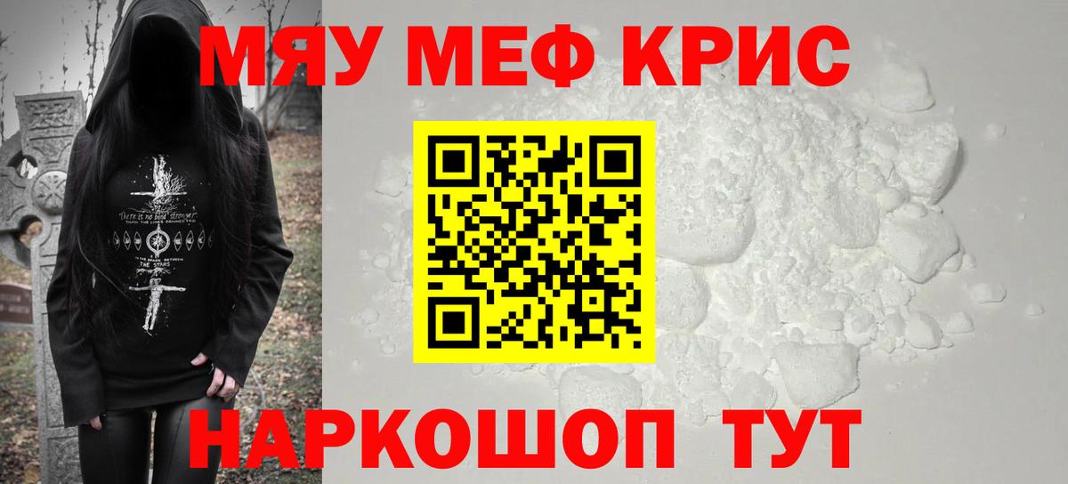 МЯУ-МЯУ  МЯУ-МЯУ мука  МЕФ кристаллы  МЕФ  наркота  Миллерово  Вход с VPN 